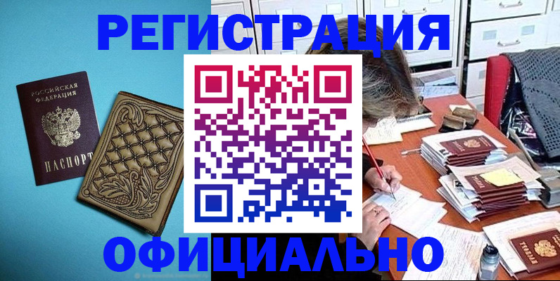 прописка в квартире в Бодайбо