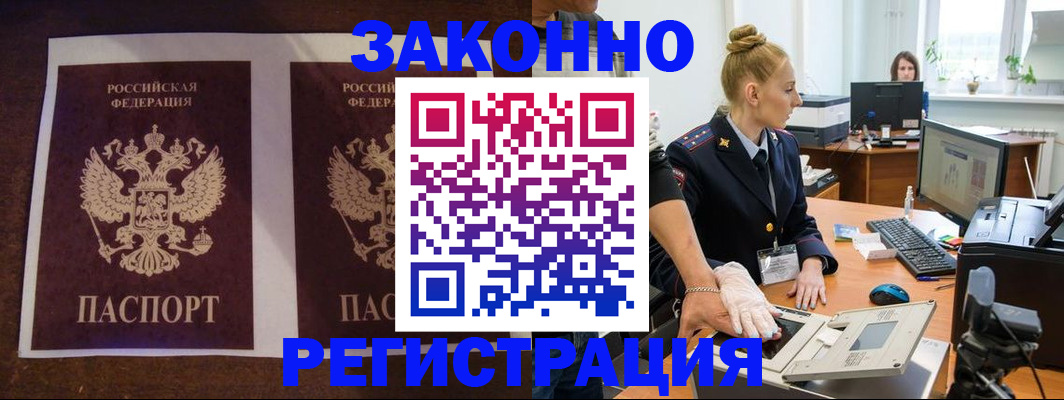 прописка в Бодайбо