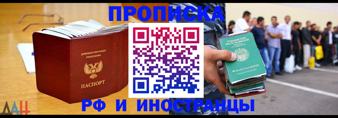 купить прописку в Бодайбо