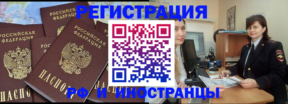 временная регистрация адрес в Бодайбо