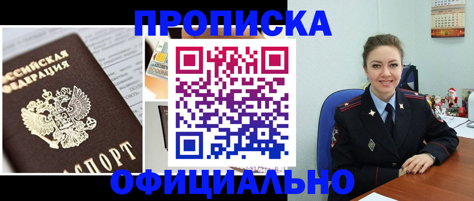 прописка в квартире в Бодайбо